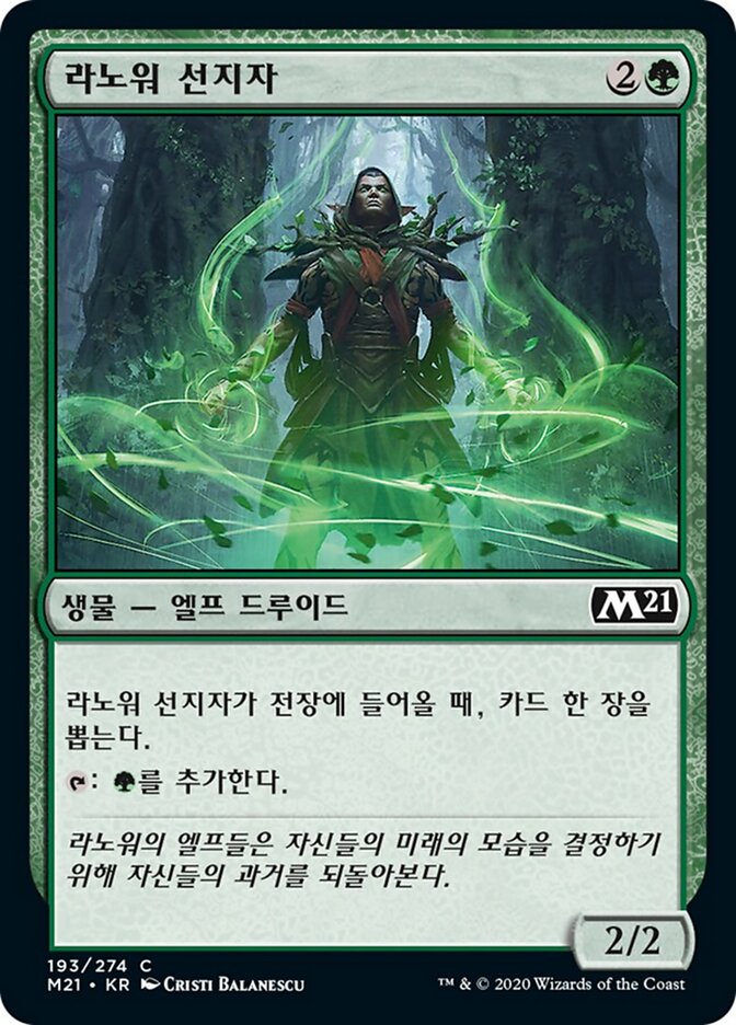 라노워 선지자