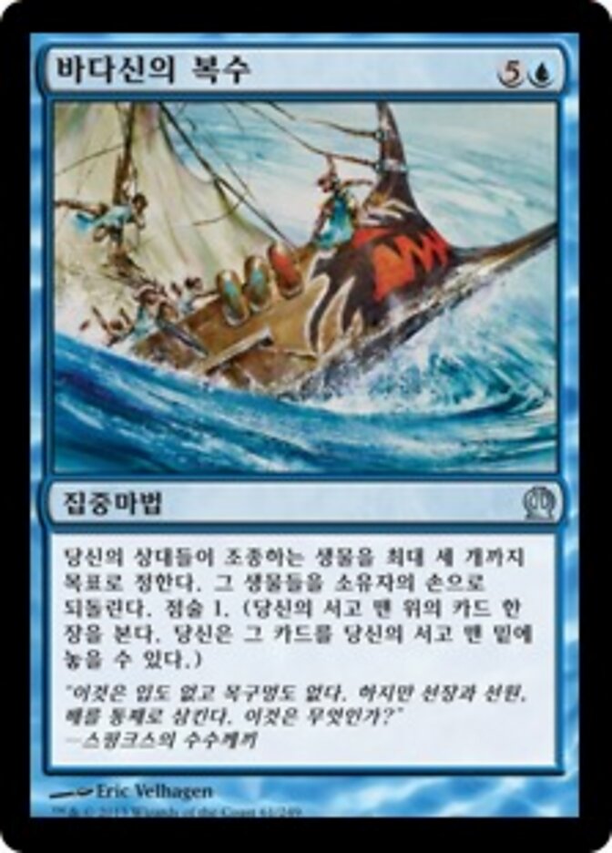 바다신의 복수