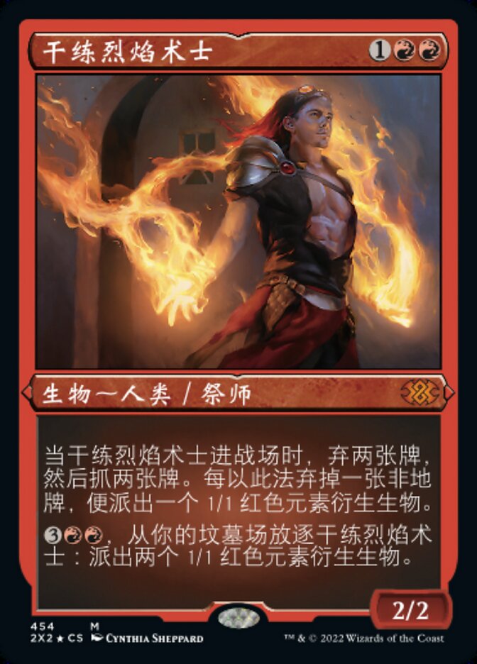 干练烈焰术士