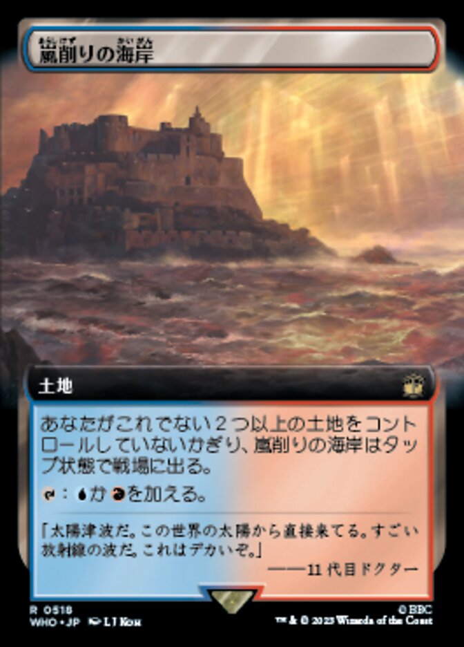 嵐削りの海岸