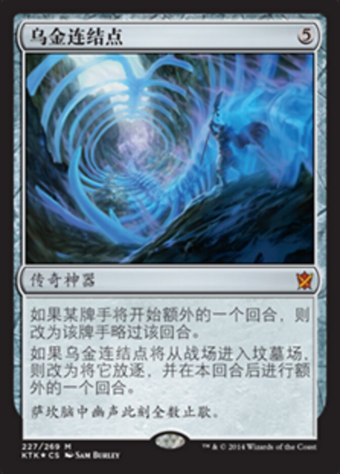 乌金连结点