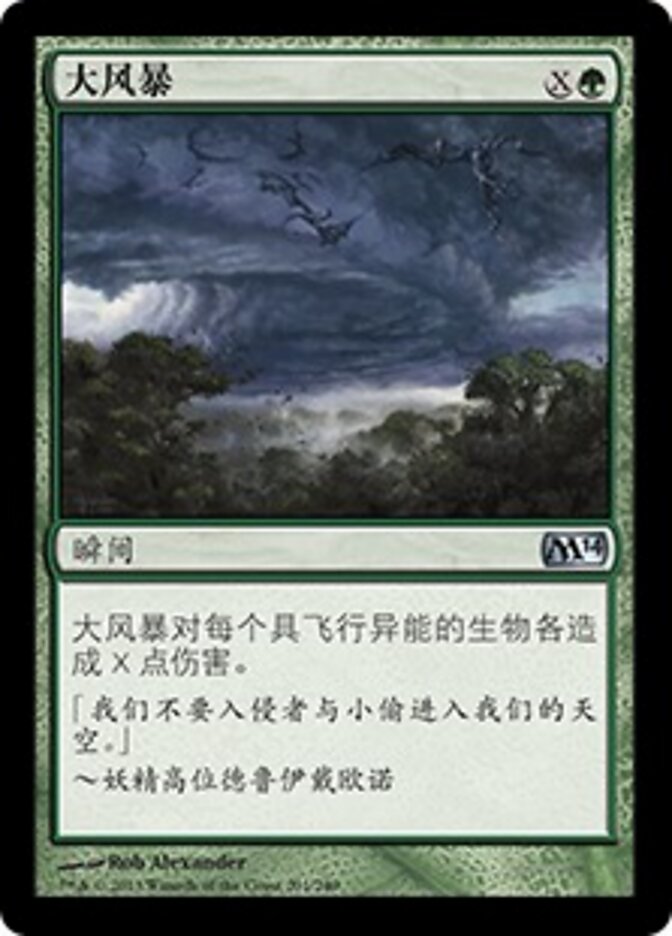 大风暴