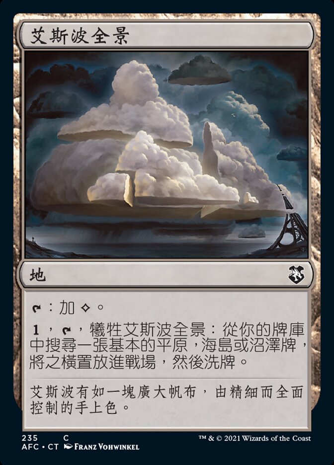 艾斯波全景