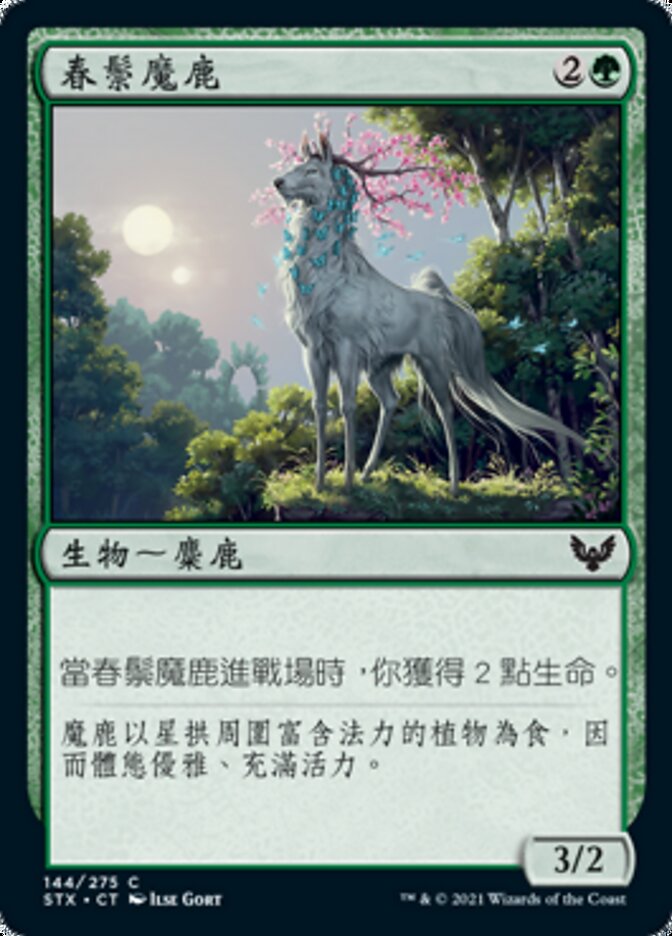 春鬃魔鹿