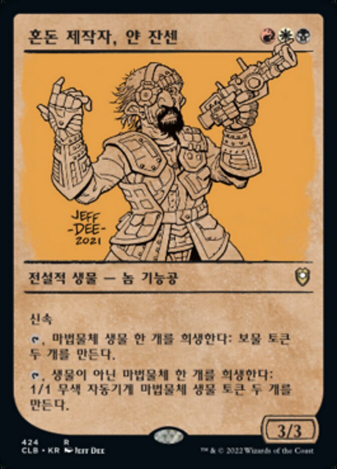혼돈 제작자, 얀 잔센