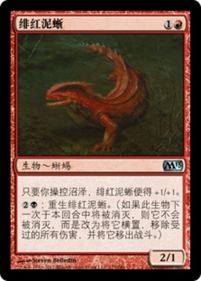 绯红泥蜥