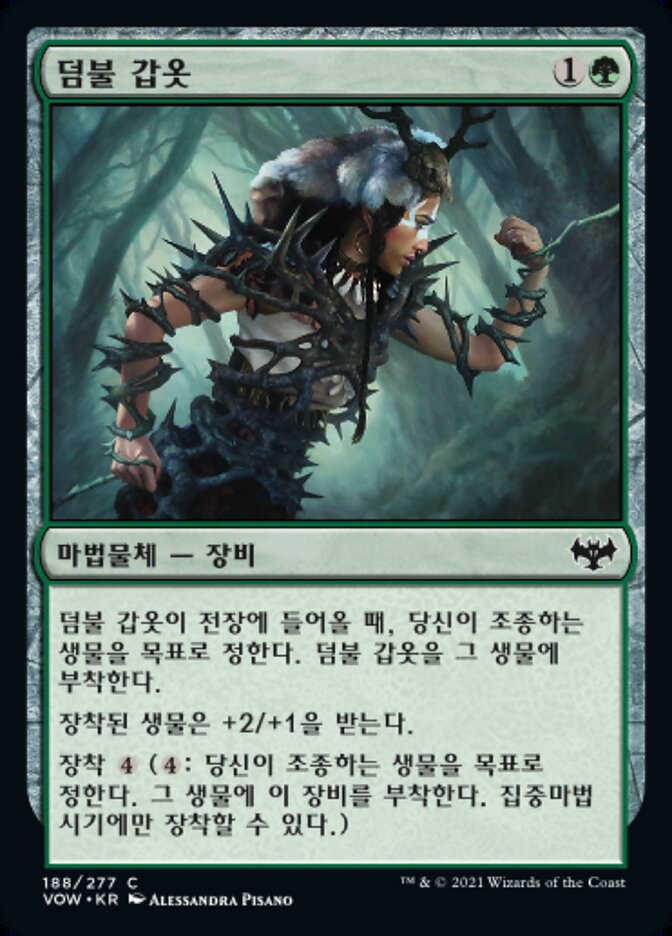덤불 갑옷