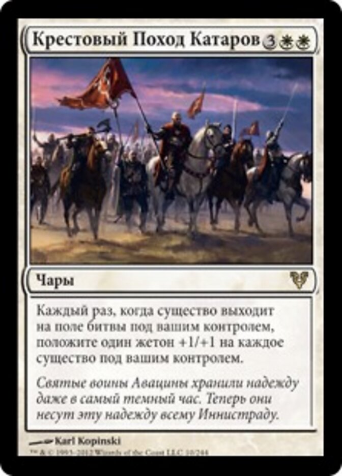 Крестовый Поход Катаров