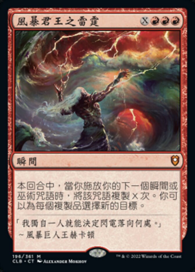 風暴君王之雷霆