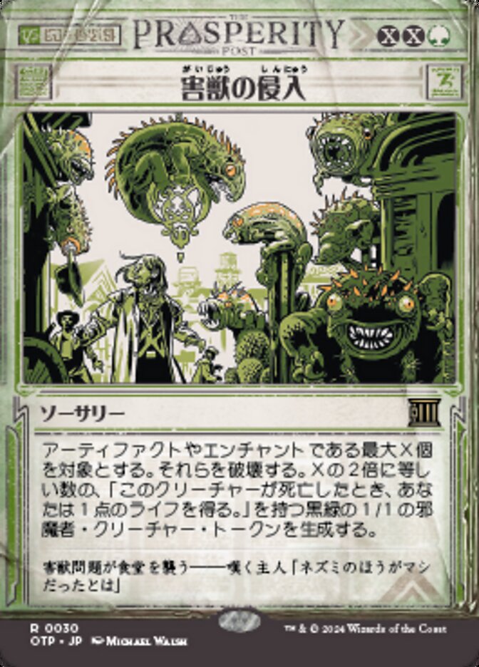 害獣の侵入