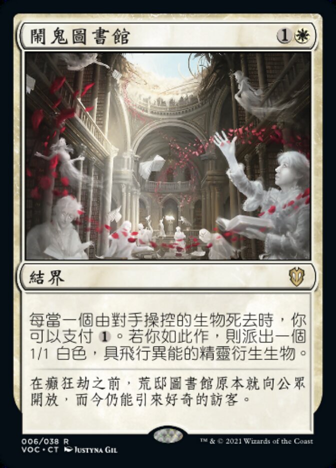 鬧鬼圖書館