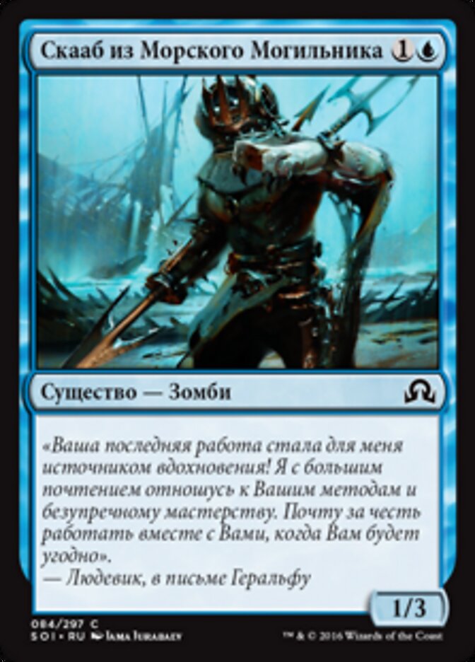 Скааб из Морского Могильника