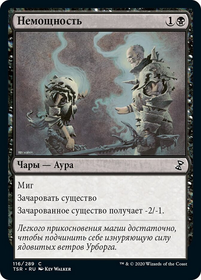 Немощность