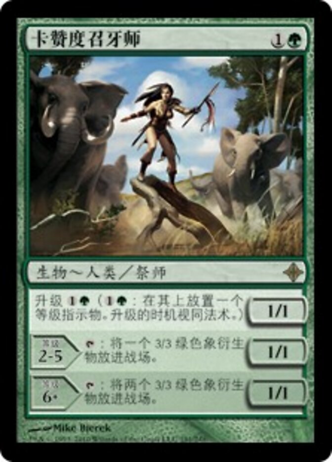 卡赞度召牙师