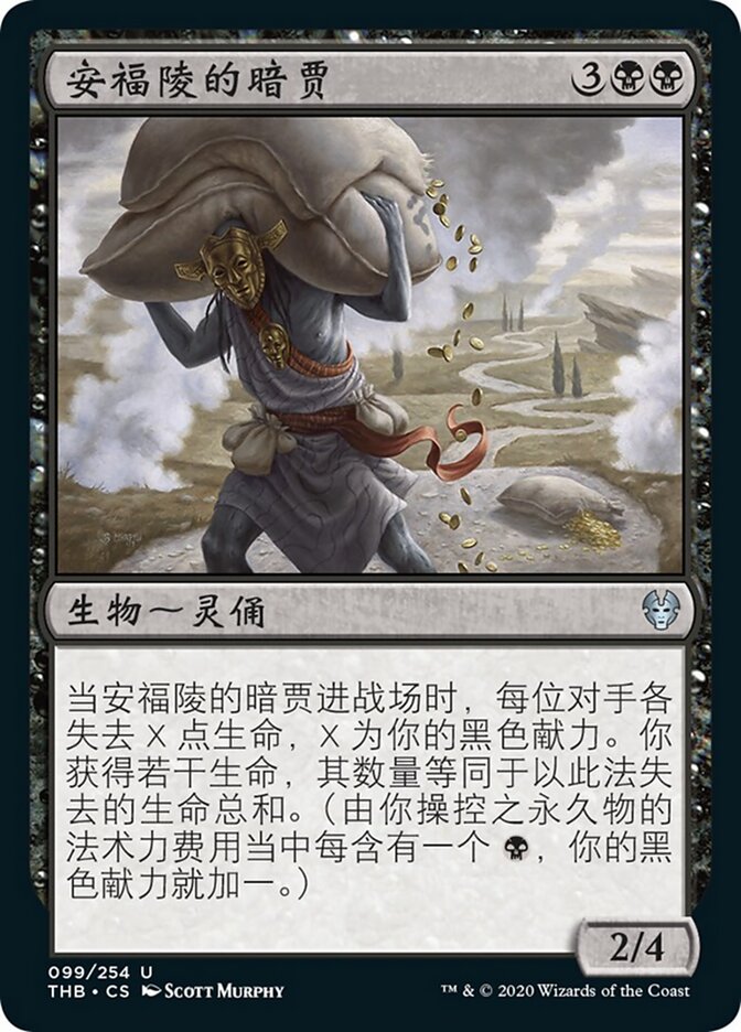 安福陵的暗贾