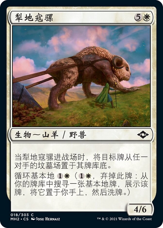 犁地寇骡