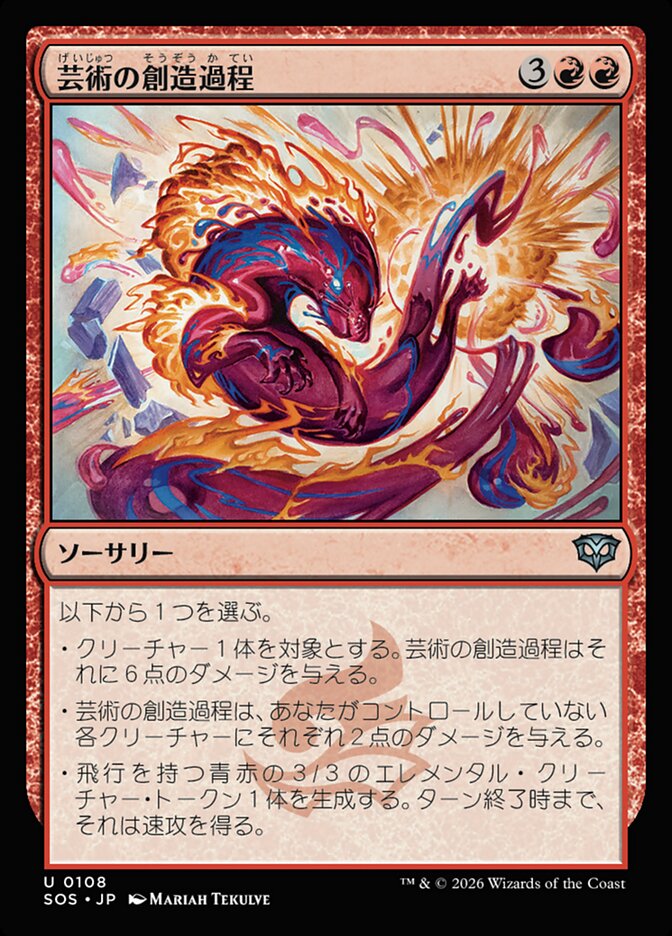芸術の創造過程