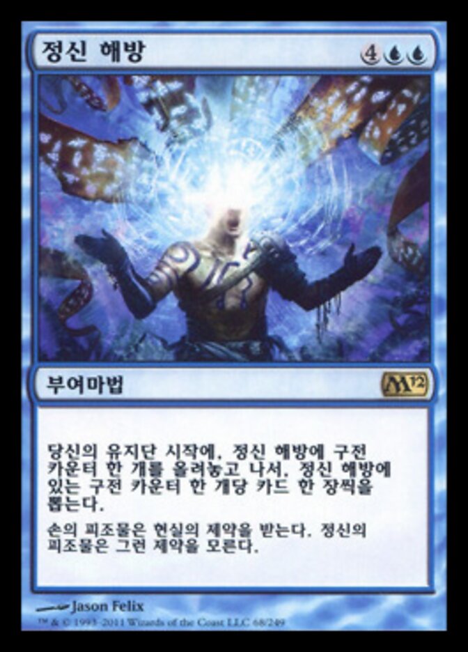 정신 해방
