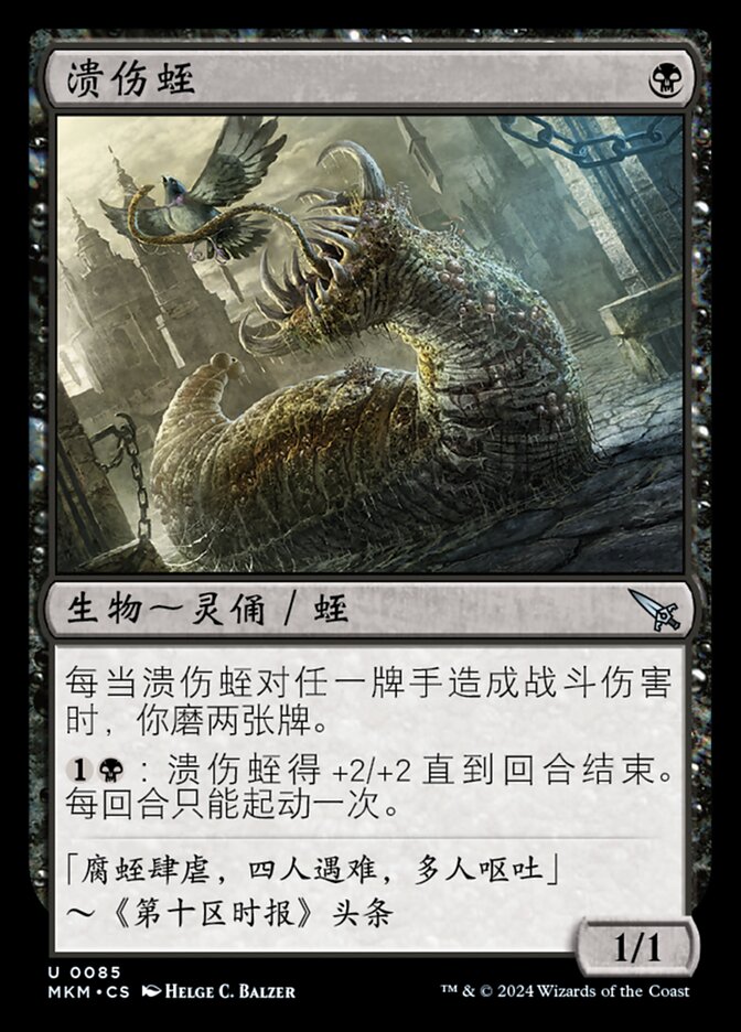 溃伤蛭