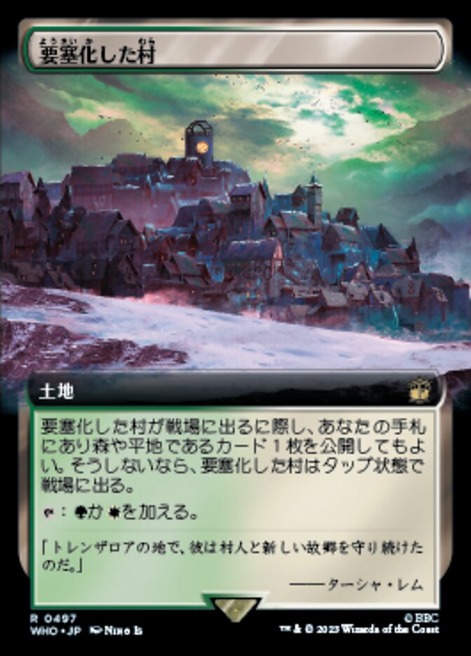 要塞化した村