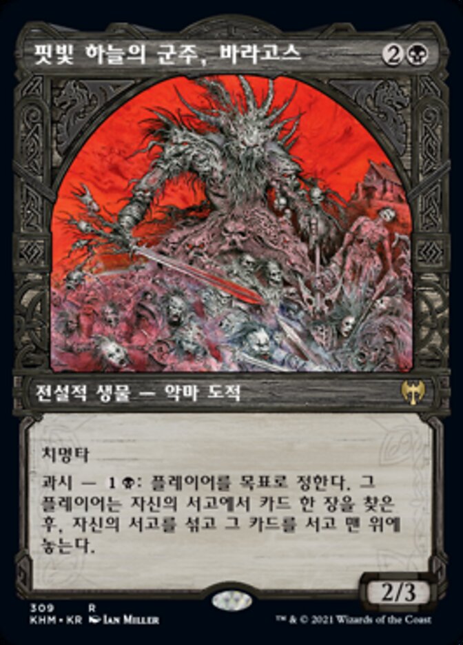 핏빛 하늘의 군주, 바라고스