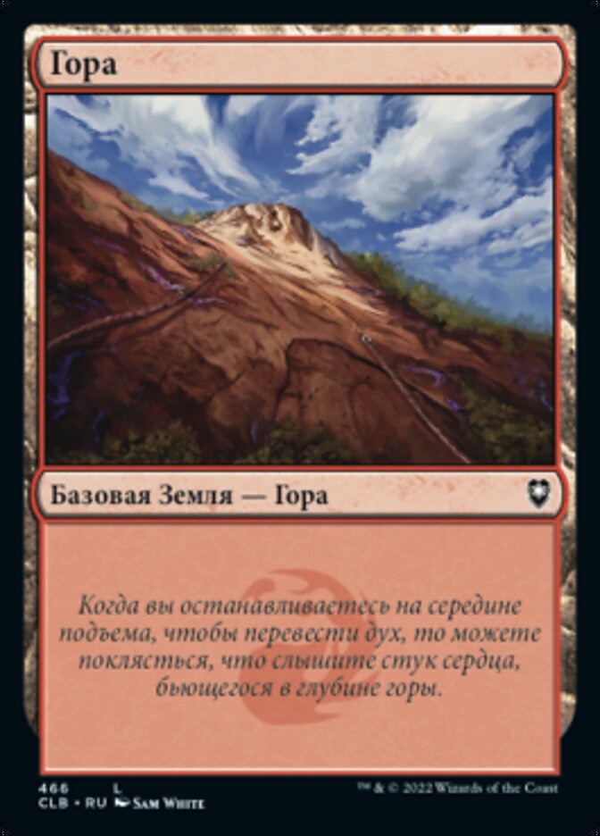 Гора