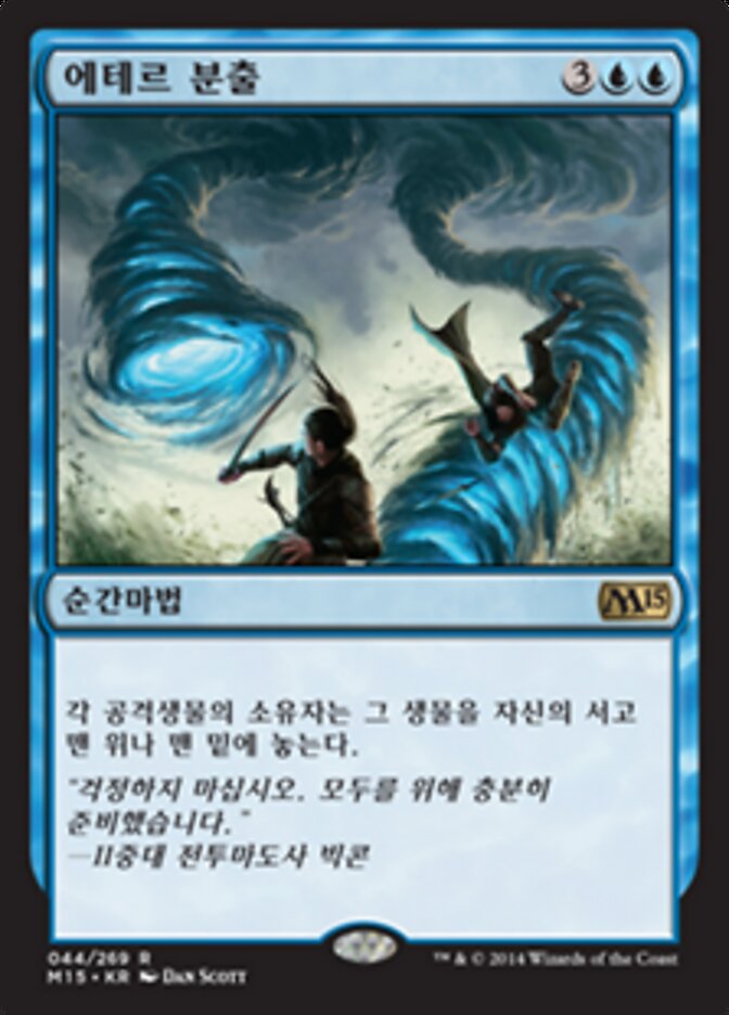 에테르 분출