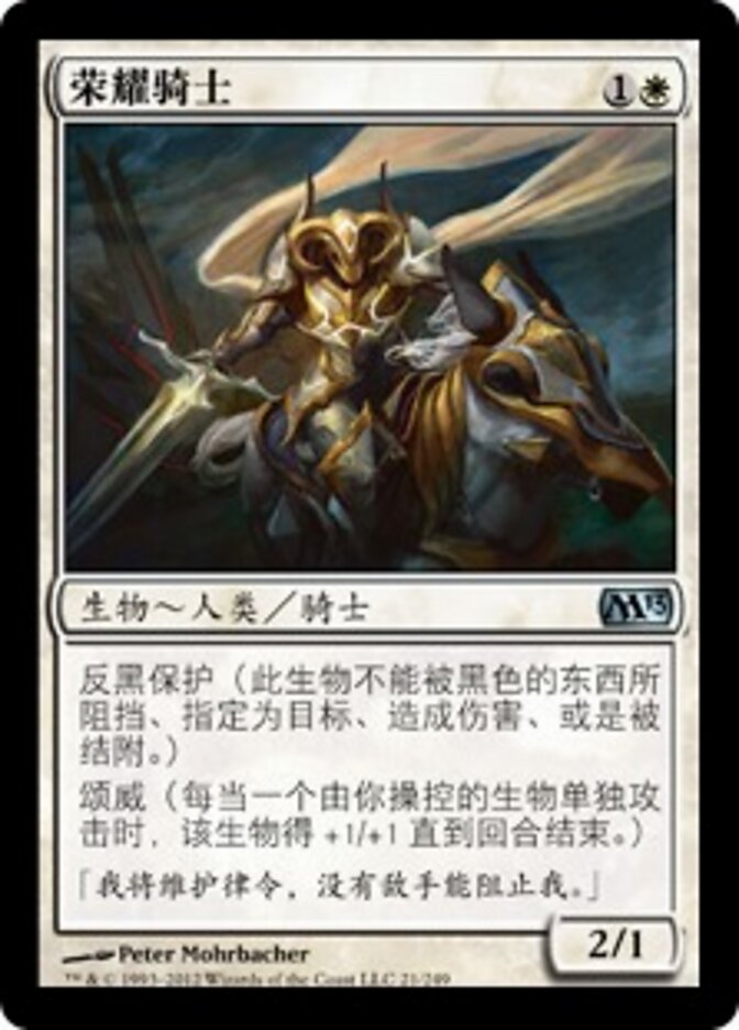 荣耀骑士