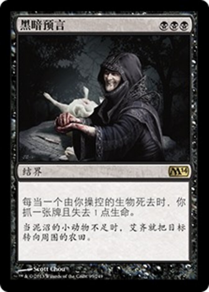 黑暗预言