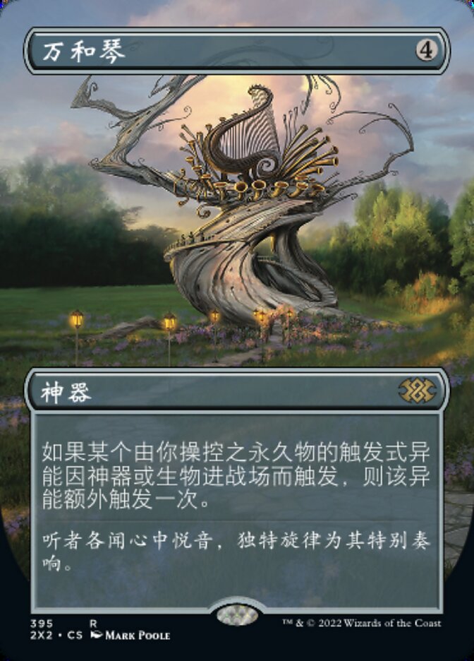 万和琴