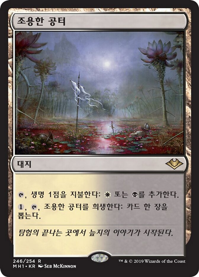 조용한 공터
