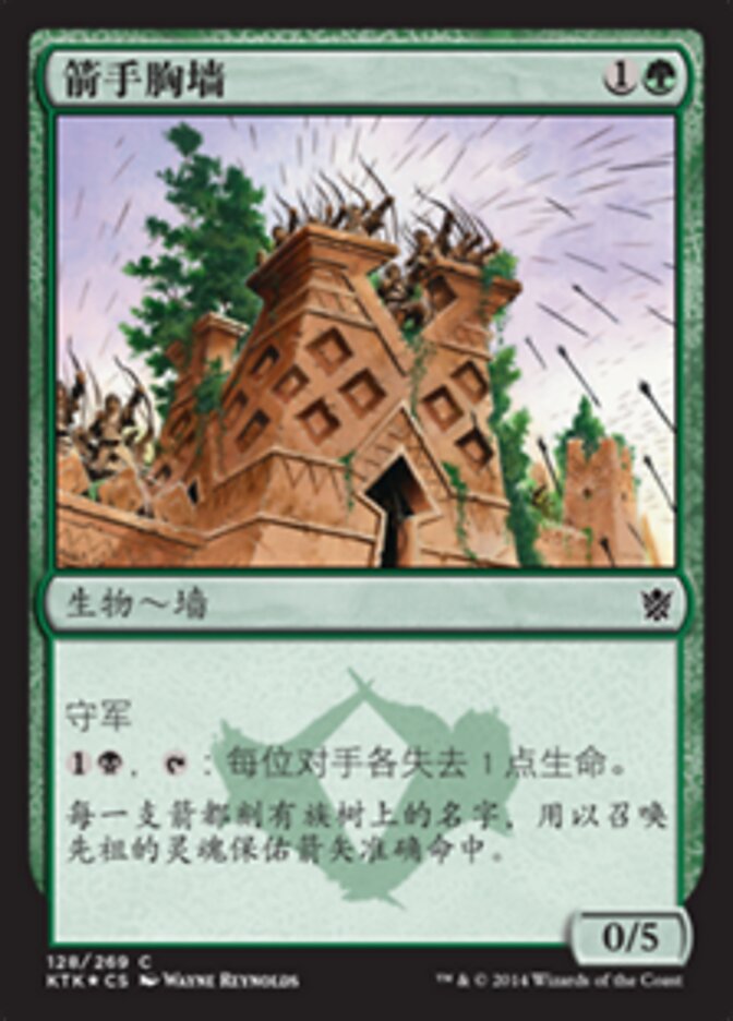箭手胸墙
