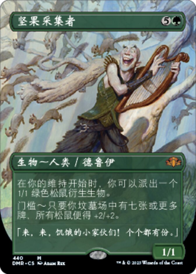 坚果采集者
