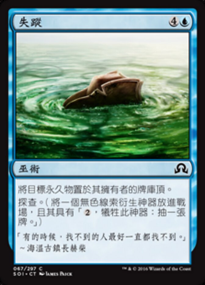失蹤