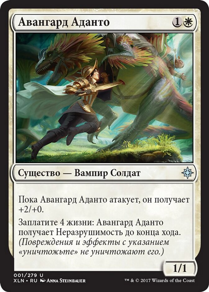 Авангард Аданто