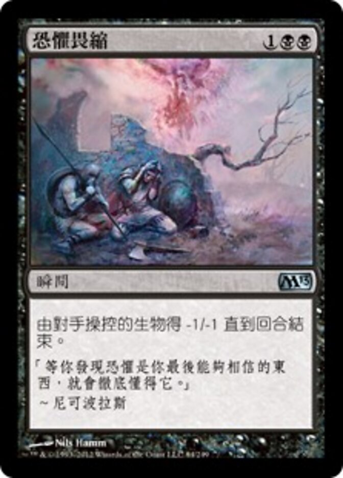 恐懼畏縮