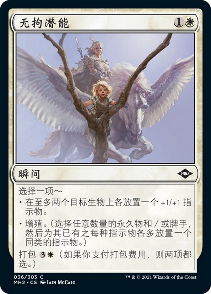 无拘潜能