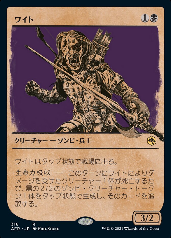 ワイト