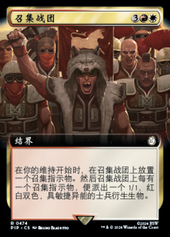 召集战团