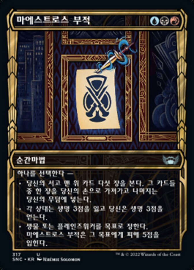 마에스트로스 부적