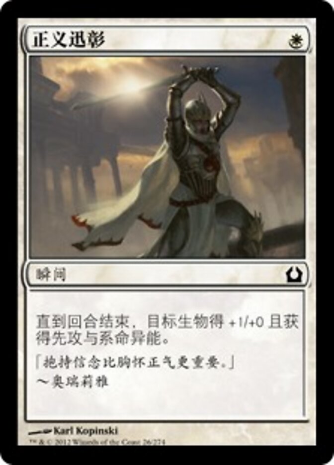 正义迅彰