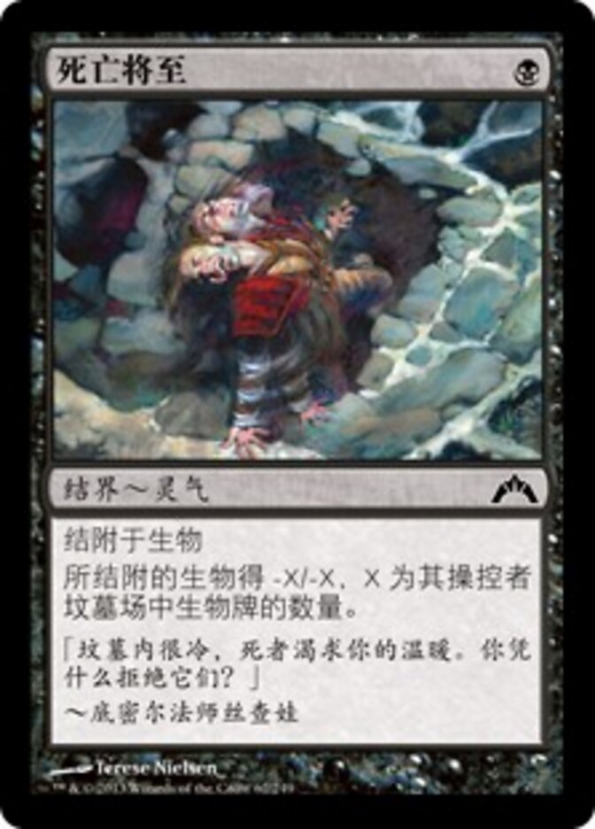 死亡将至