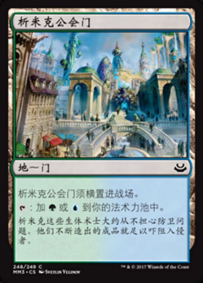 析米克公会门