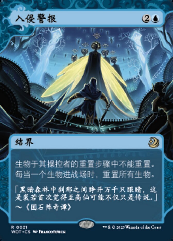 入侵警报