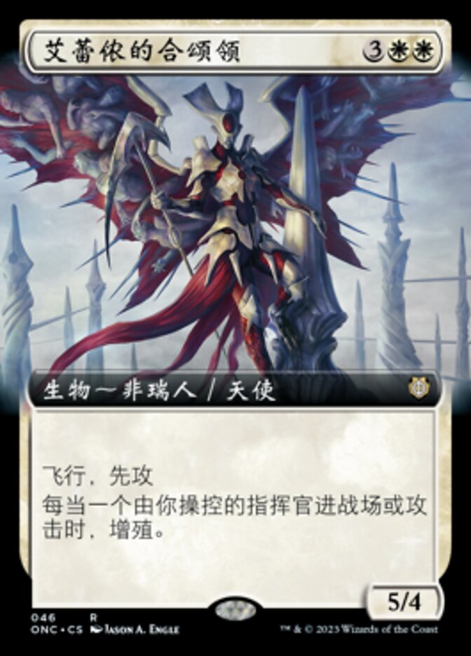 艾蕾侬的合颂领