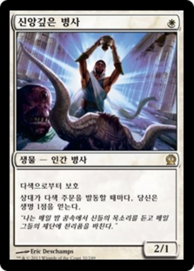신앙깊은 병사