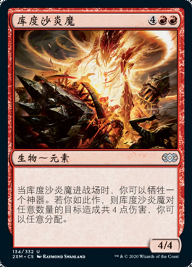 库度沙炎魔