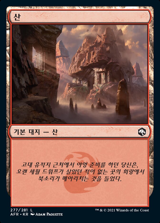 산