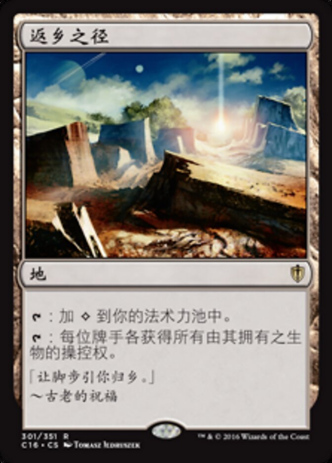 返乡之径