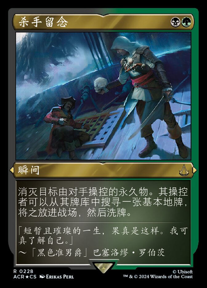 杀手留念